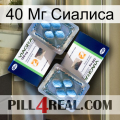 40 Мг Сиалиса viagra5